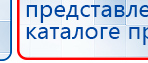 Наколенник-электрод купить в Искитиме, Электроды Меркурий купить в Искитиме, Скэнар официальный сайт - denasvertebra.ru
